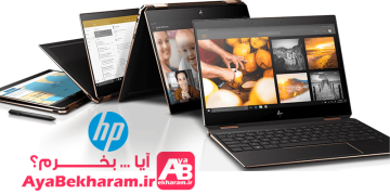 آیا لپ تاپ اچ پی بخرم چگونه بخرم