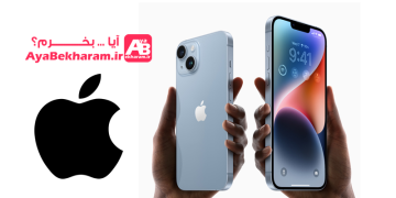 آیا گوشی موبایل اپل بخرم چگونه بخرم