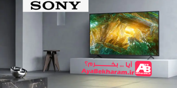 آیا تلویزیون هوشمند سونی بخرم چگونه بخریم
