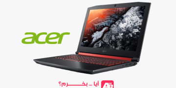 آیا لپ تاپ ایسر بخرم چگونه بخریم- چگونه لپ تاپ ایسر بخریم