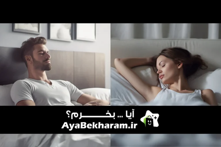 محصولاتی که به شما کمک می کند، خوب بخوابید