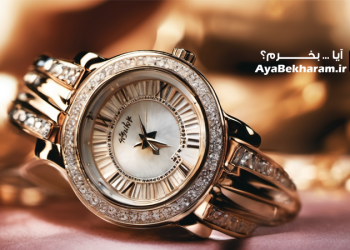 گرانترین ساعت مچی زنانه در ایران