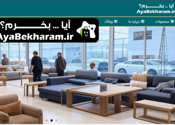 طراحی سایت فروش مبلمان در اراک