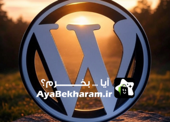 طراحی سایت ورد پرسی در اراک