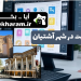 طراحی سایت در آشتیان